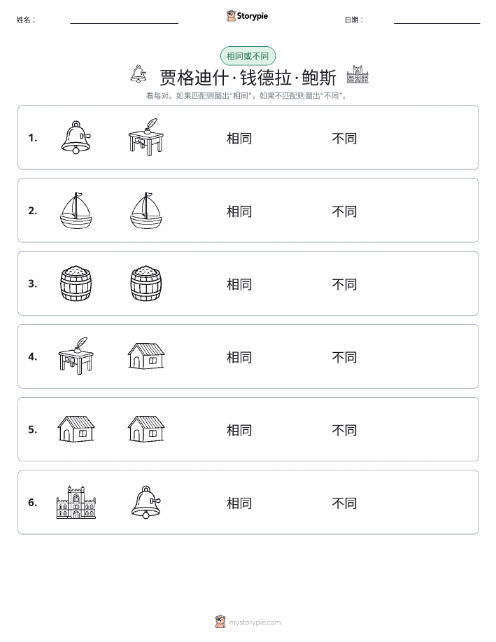 相同或不同