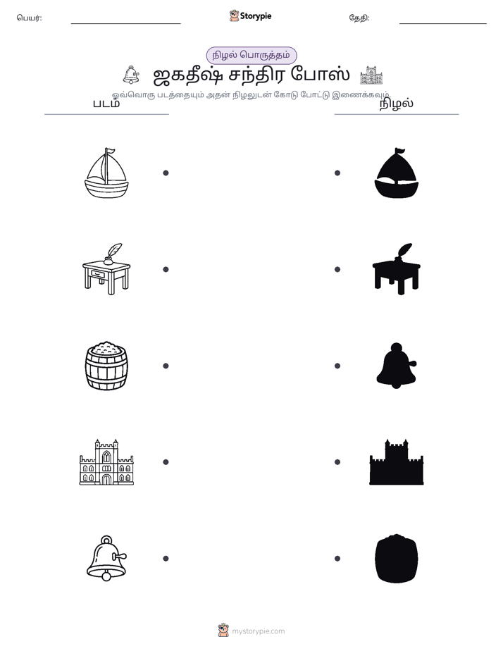 நிழல் பொருத்தம்