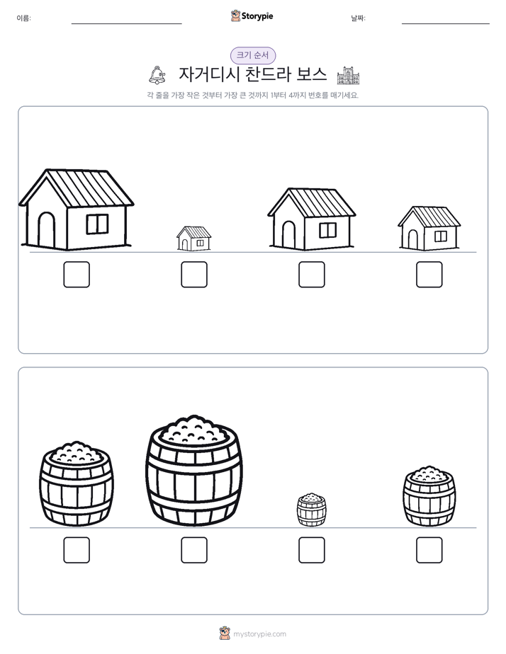 크기 순서