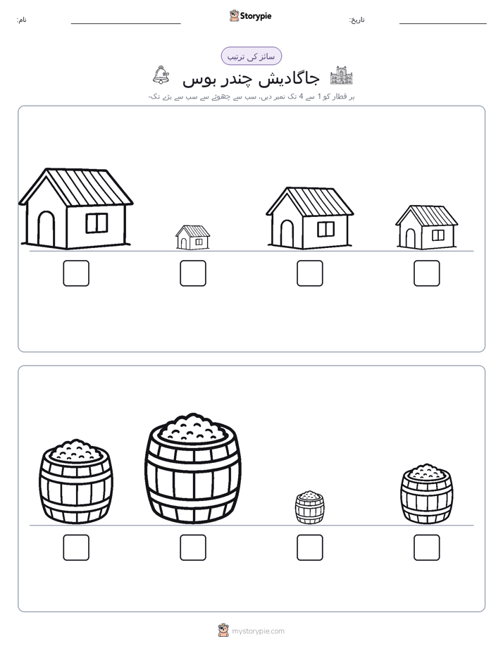 سائز کی ترتیب