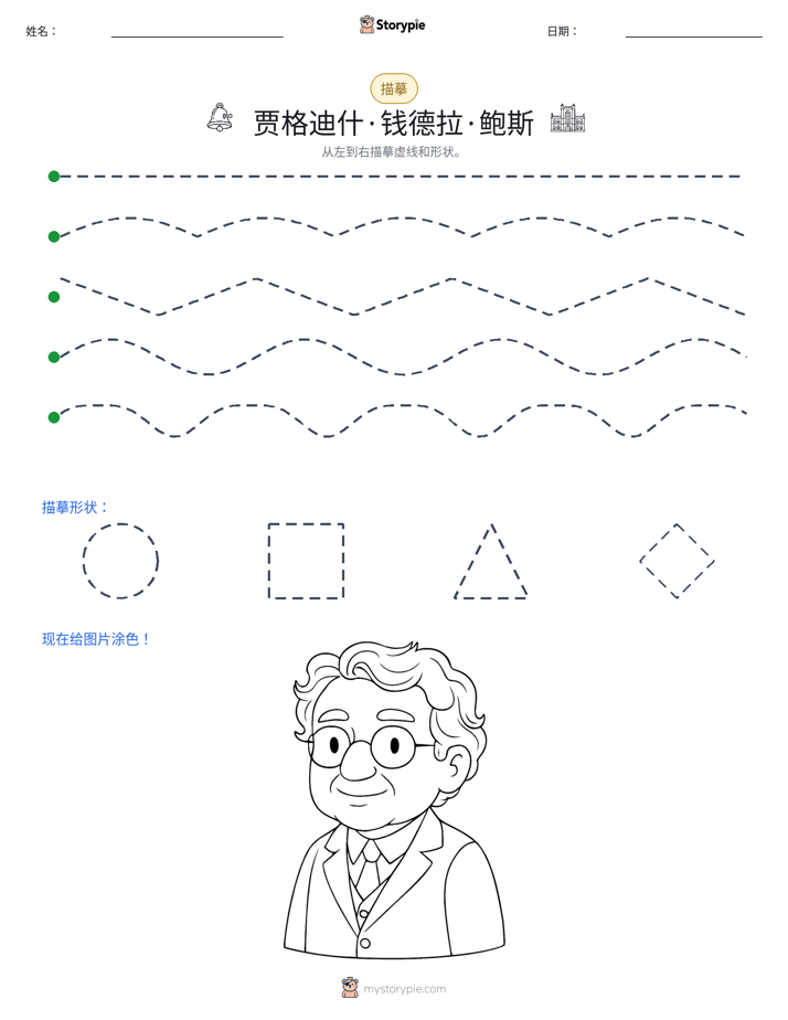 描摹