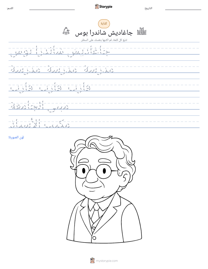 تمرين الكتابة