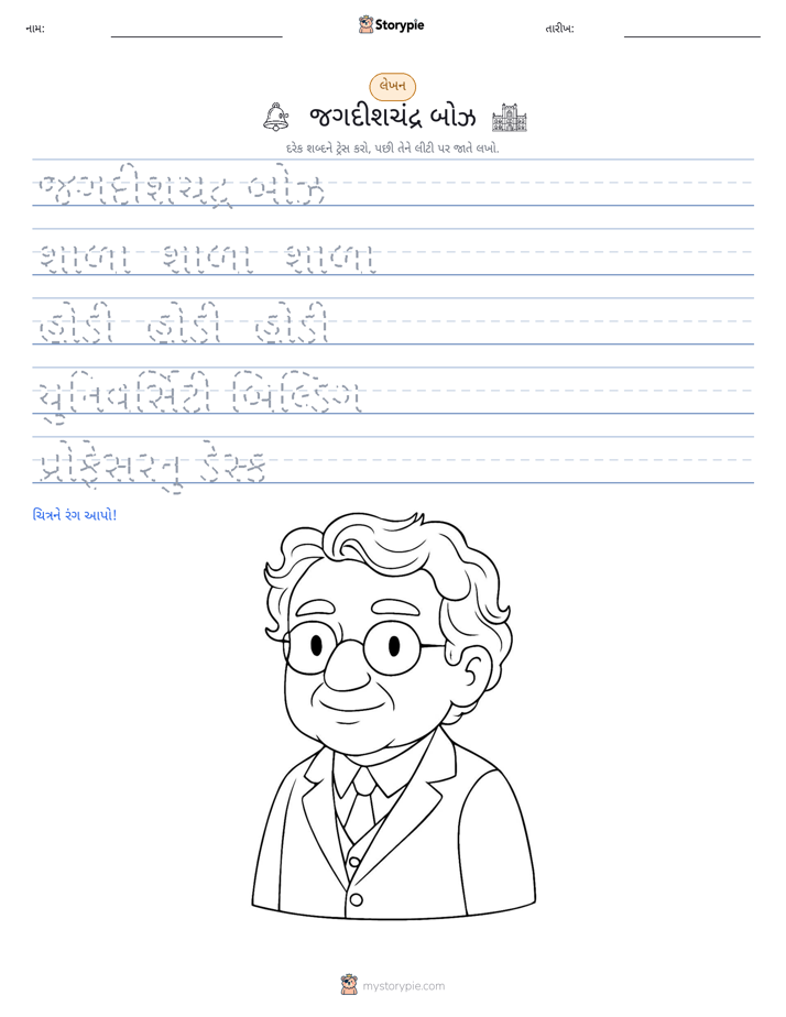 લખાણ પ્રેક્ટિસ