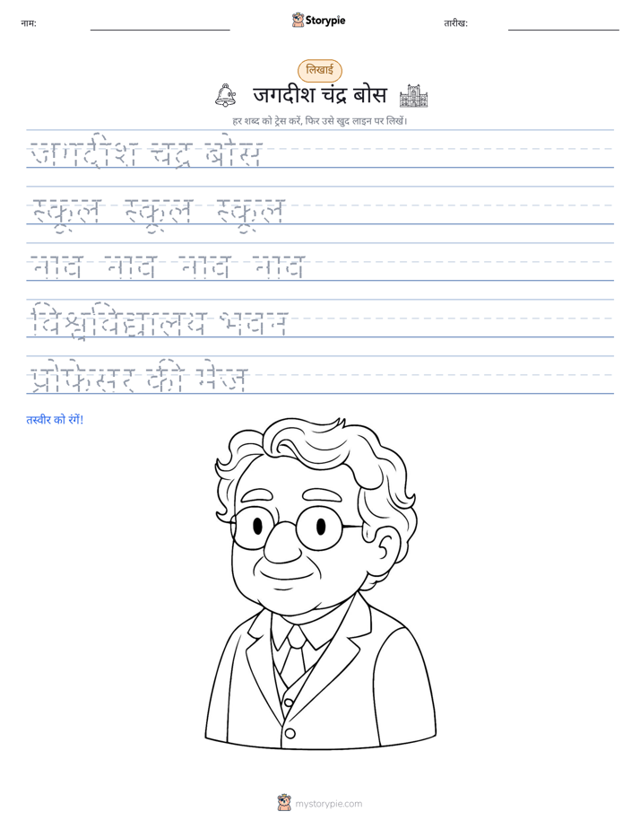 लेखन अभ्यास
