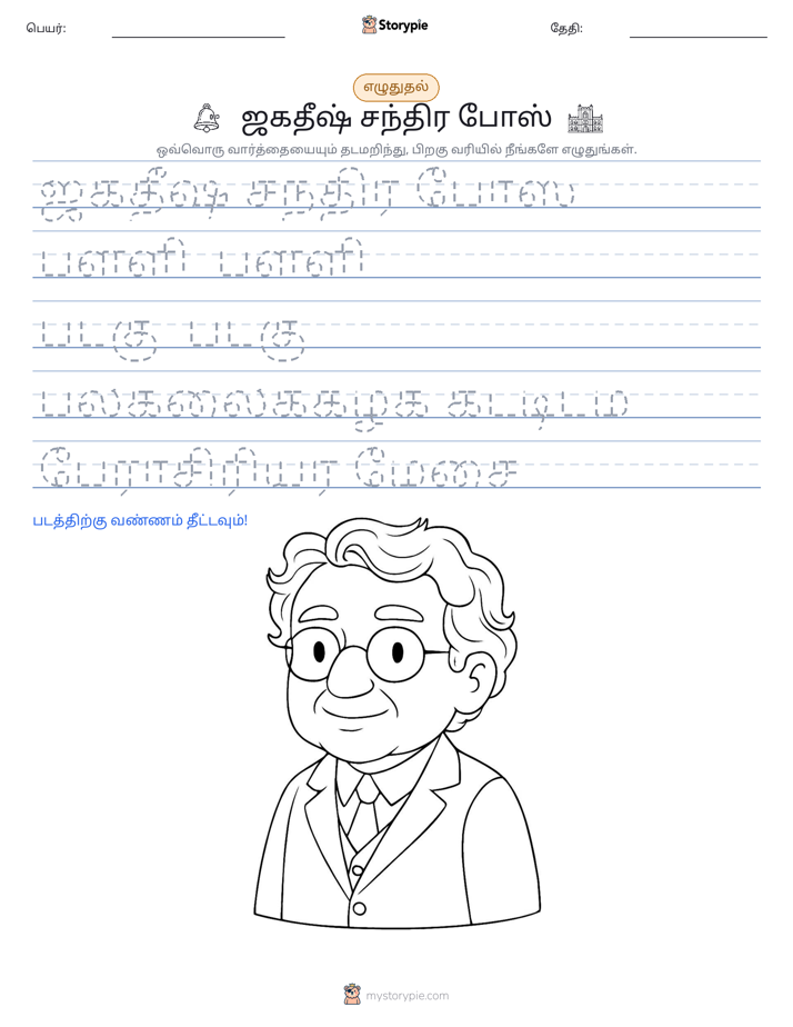 எழுத்து பயிற்சி