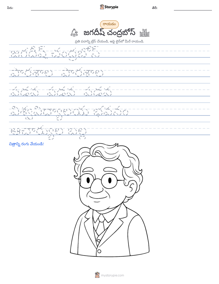 రాయడం సాధన