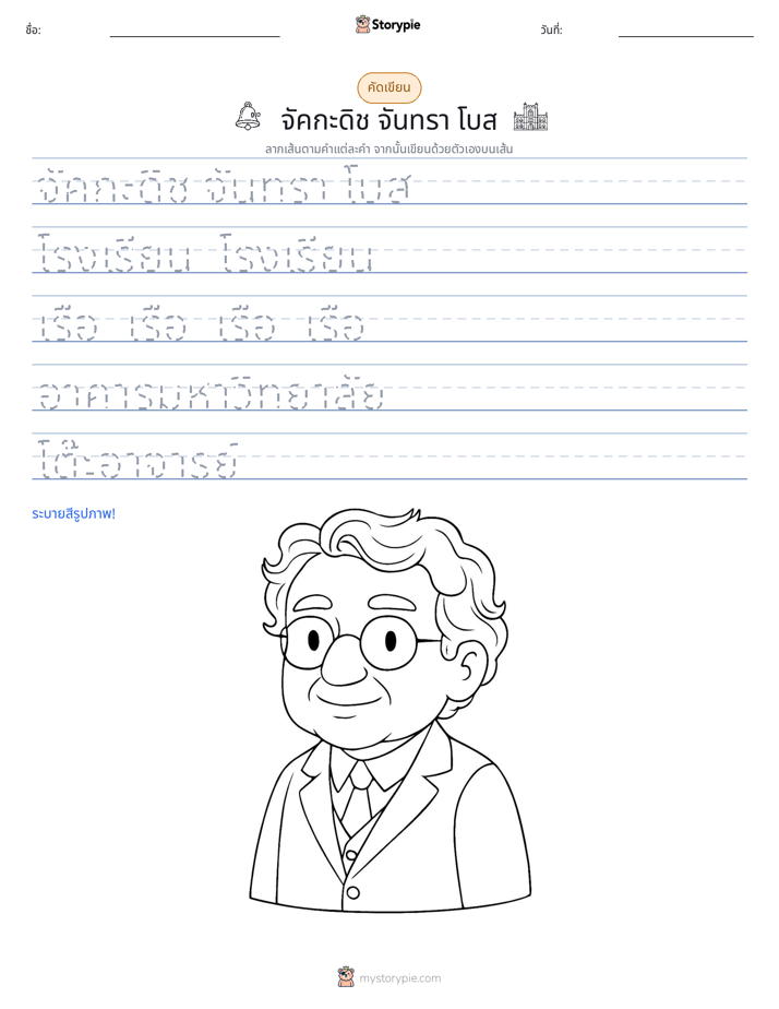 การฝึกเขียน
