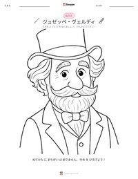 ジュゼッペ・ヴェルディ の印刷可能ワークシートプレビュー