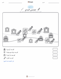 معاينة ورقة العمل القابلة للطباعة جوزيبي فيردي
