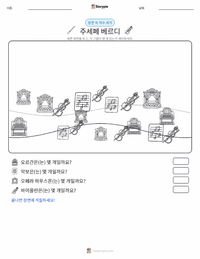 주세페 베르디 인쇄 가능한 워크시트 미리보기