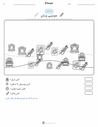 جوزپے وردی پرنٹ کرنے کے قابل ورکشیٹ کا پیش نظارہ