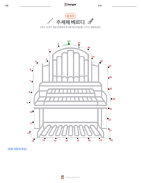 주세페 베르디 인쇄 가능한 워크시트 미리보기