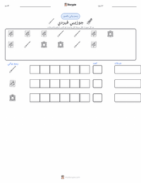 معاينة ورقة العمل القابلة للطباعة جوزيبي فيردي