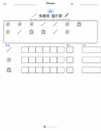 朱塞佩·威尔第 可打印工作表预览