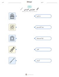 معاينة ورقة العمل القابلة للطباعة جوزيبي فيردي