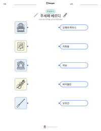 주세페 베르디 인쇄 가능한 워크시트 미리보기