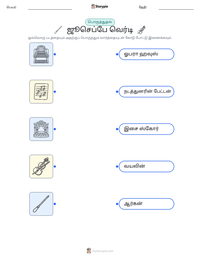 கியூசெப்பே வேர்டி அச்சிடக்கூடிய வேலைப்பதிவின் முன்னோட்டம்
