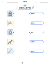 朱塞佩·威尔第 可打印工作表预览