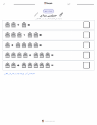 جوزپے وردی پرنٹ کرنے کے قابل ورکشیٹ کا پیش نظارہ