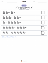 朱塞佩·威尔第 可打印工作表预览