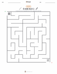 주세페 베르디 인쇄 가능한 워크시트 미리보기