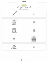 جوزپے وردی پرنٹ کرنے کے قابل ورکشیٹ کا پیش نظارہ
