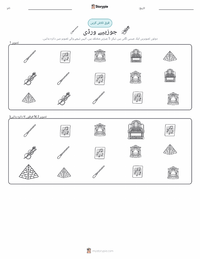 جوزپے وردی پرنٹ کرنے کے قابل ورکشیٹ کا پیش نظارہ