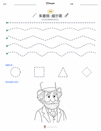 朱塞佩·威尔第 可打印工作表预览