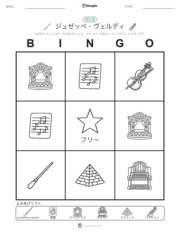 ピクチャービンゴ