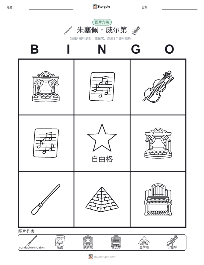 图片宾果