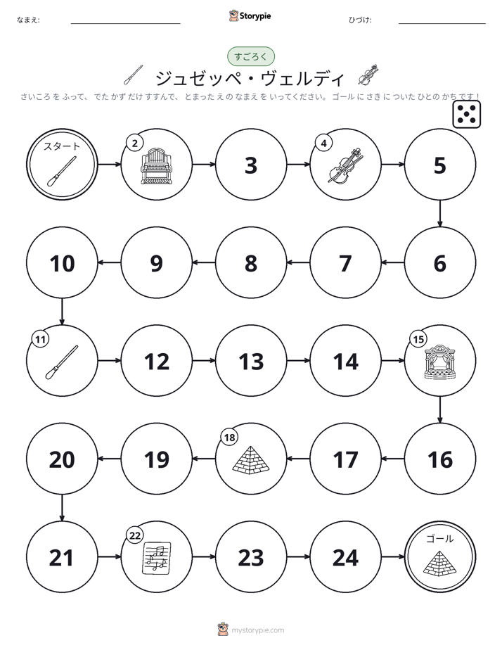ロール＆ムーブゲーム