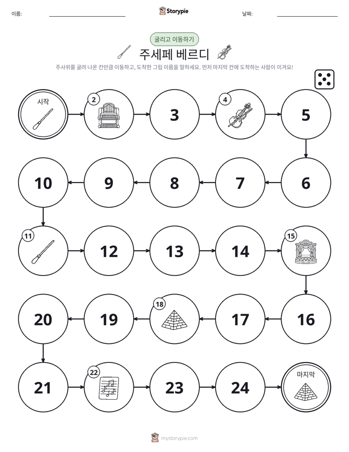 주사위 굴리고 이동하기 게임