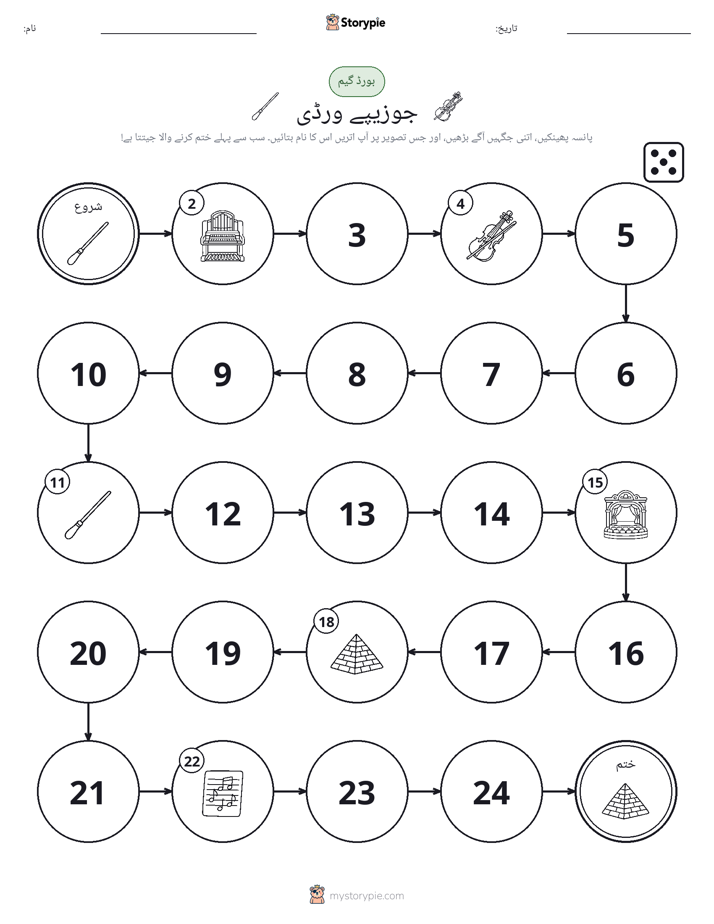 رول اور منتقل کریں کھیل
