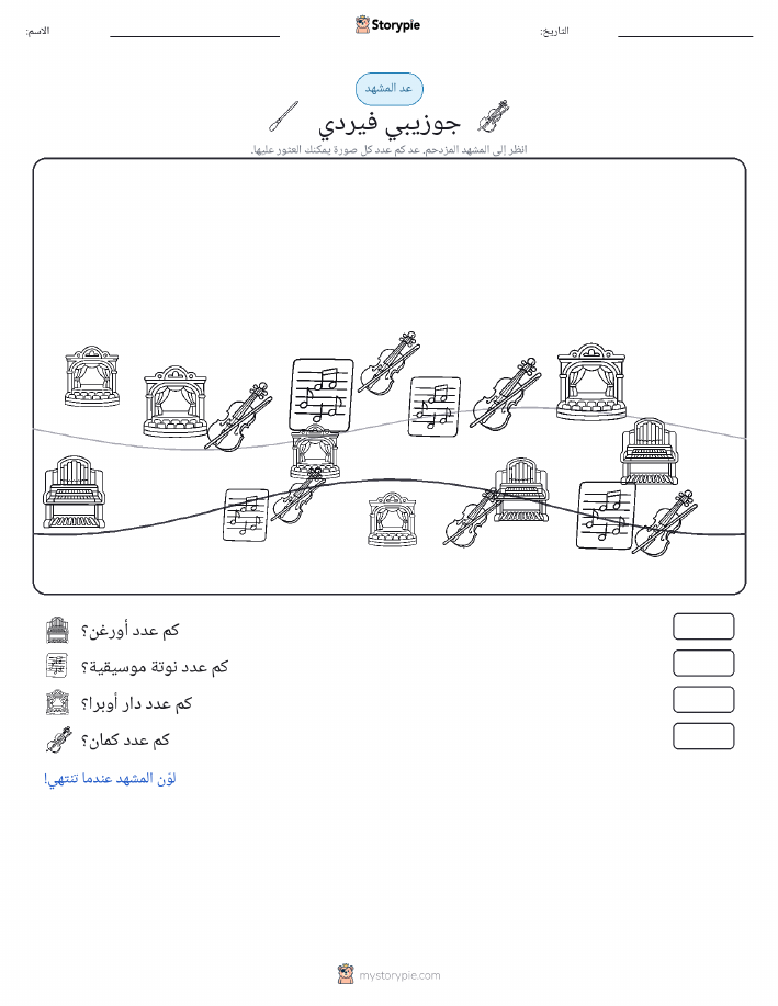 مشهد العد