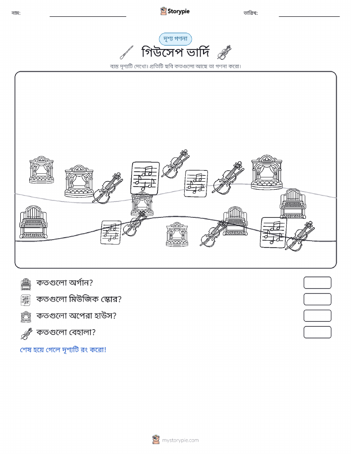 গণনা দৃশ্য