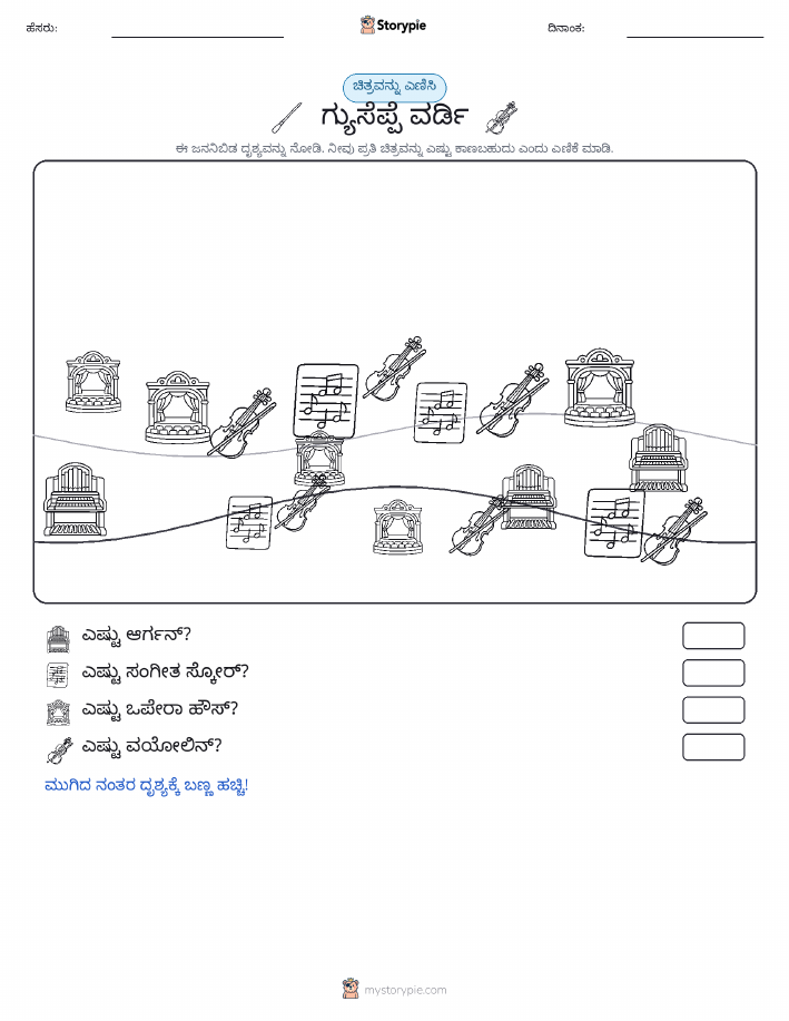 ಎಣಿಸುವ ದೃಶ್ಯ