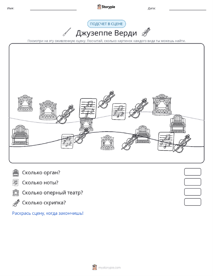 Сцена счёта