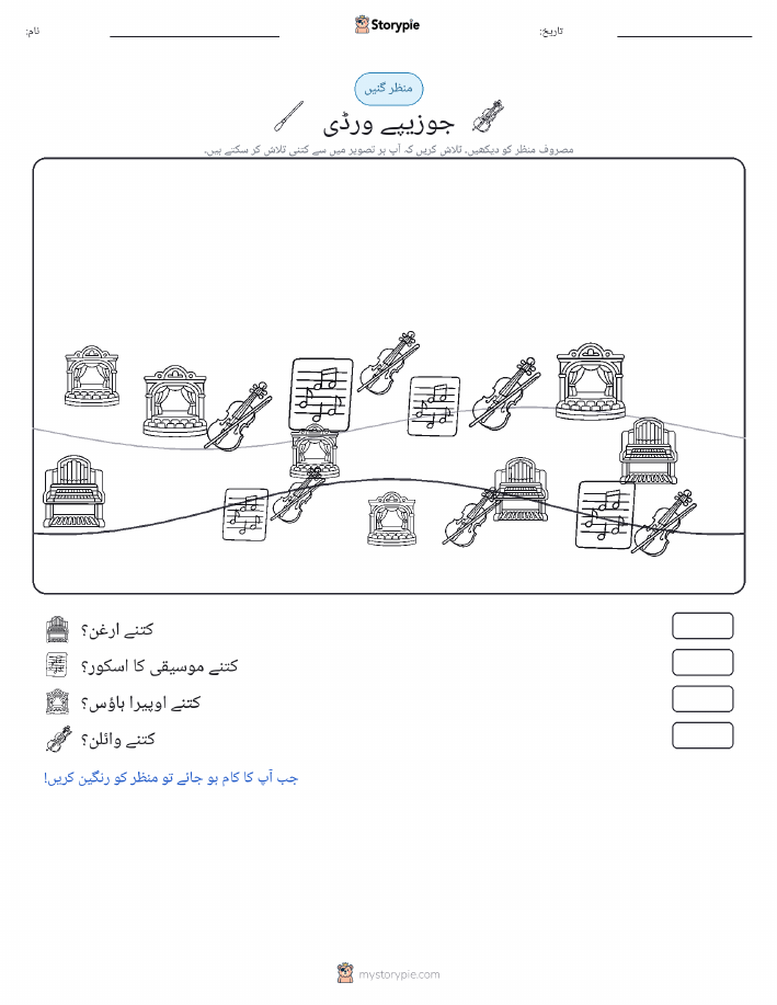 گنتی کا منظر