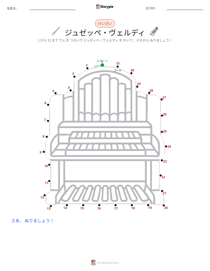 点つなぎ