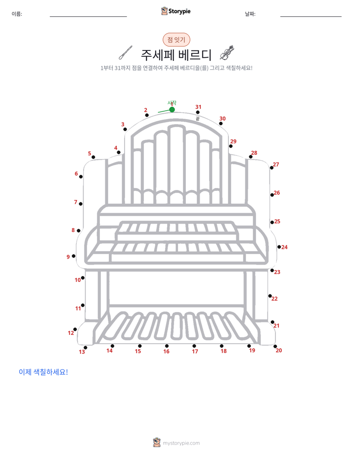 점 연결하기