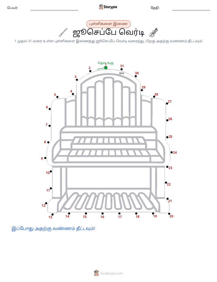 முத்து இணைப்பு