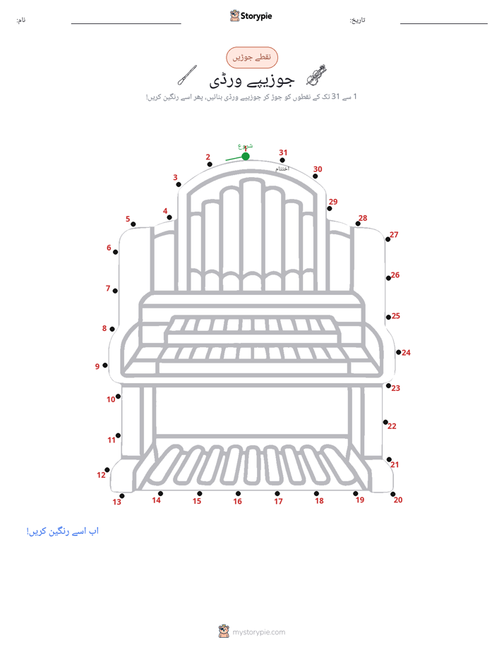نقطے سے نقطے تک