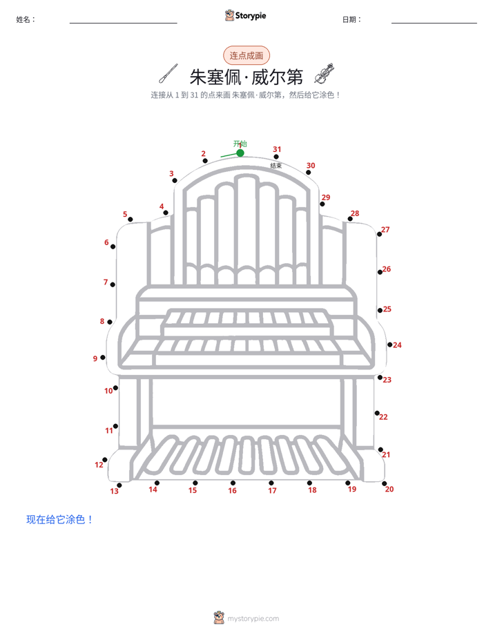 连点成线