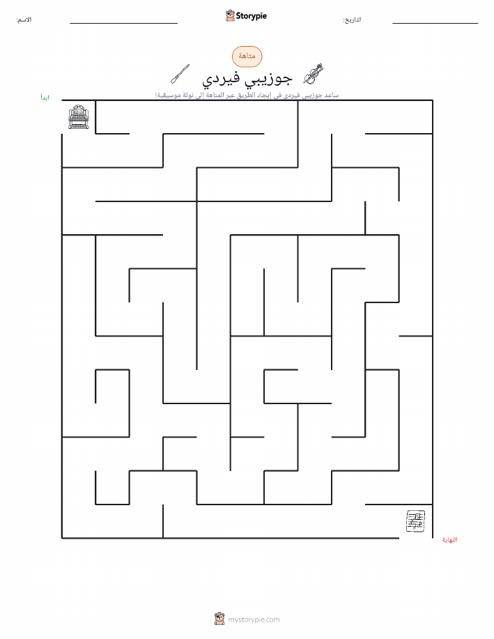 متاهة