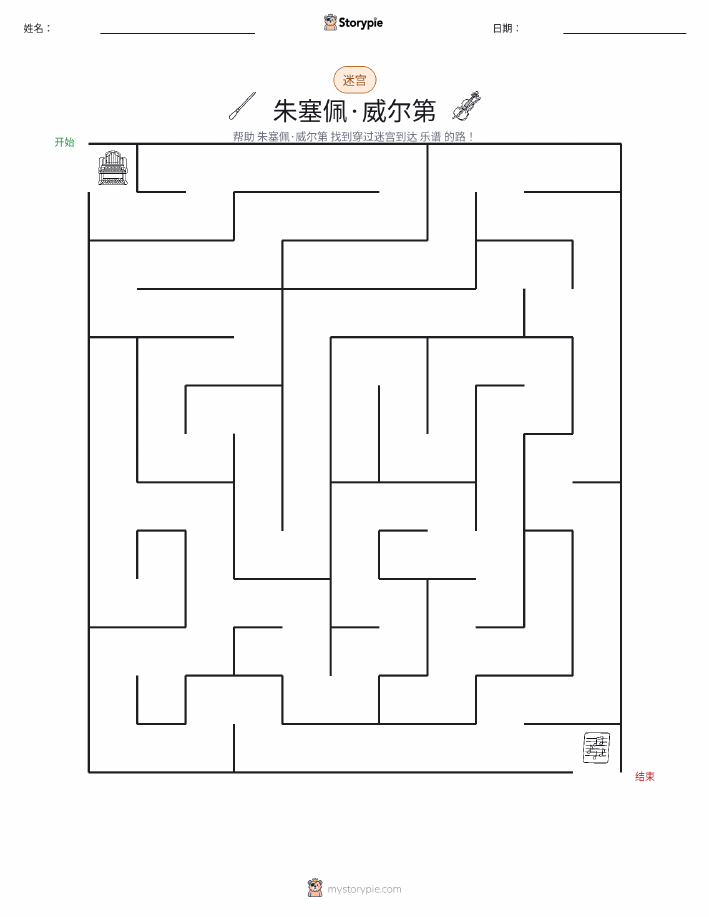 迷宫