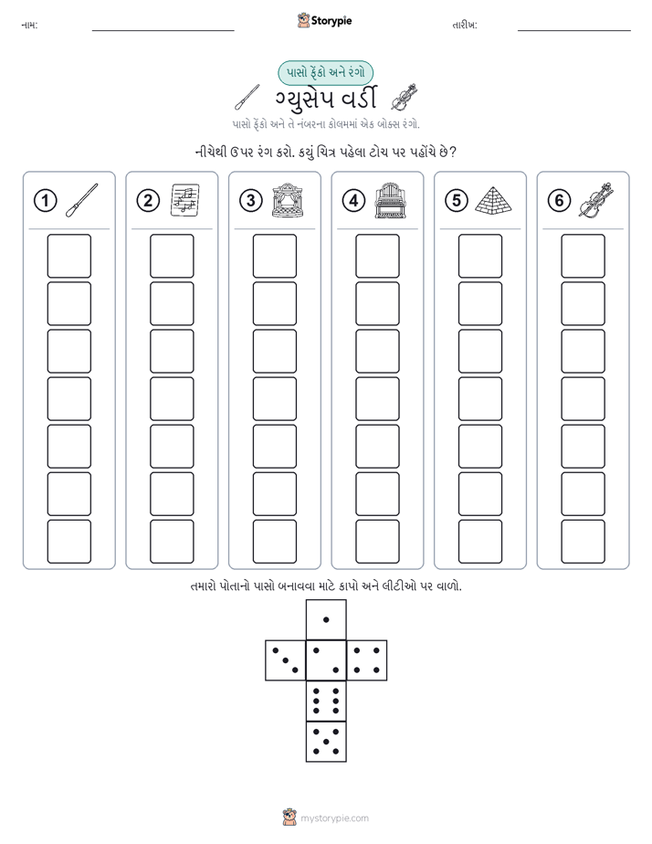 રોલ અને રંગ