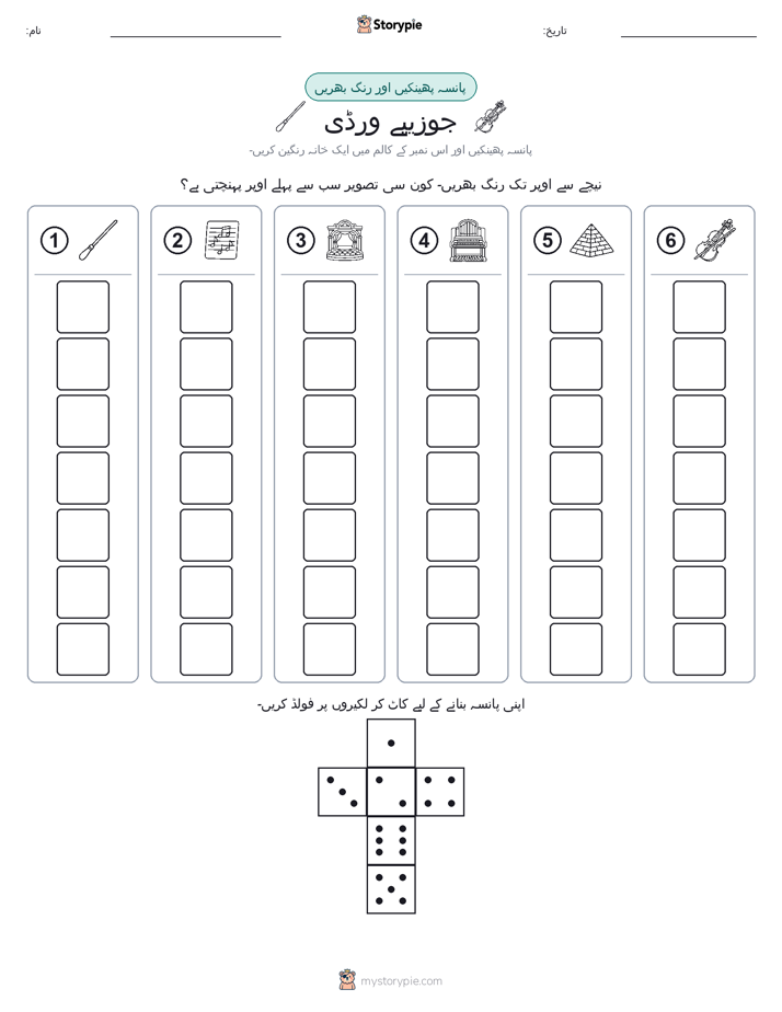 رول اور رنگ