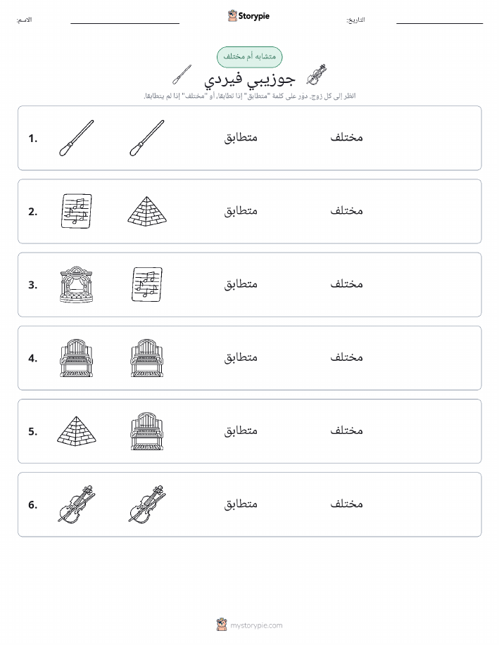نفس أو مختلف