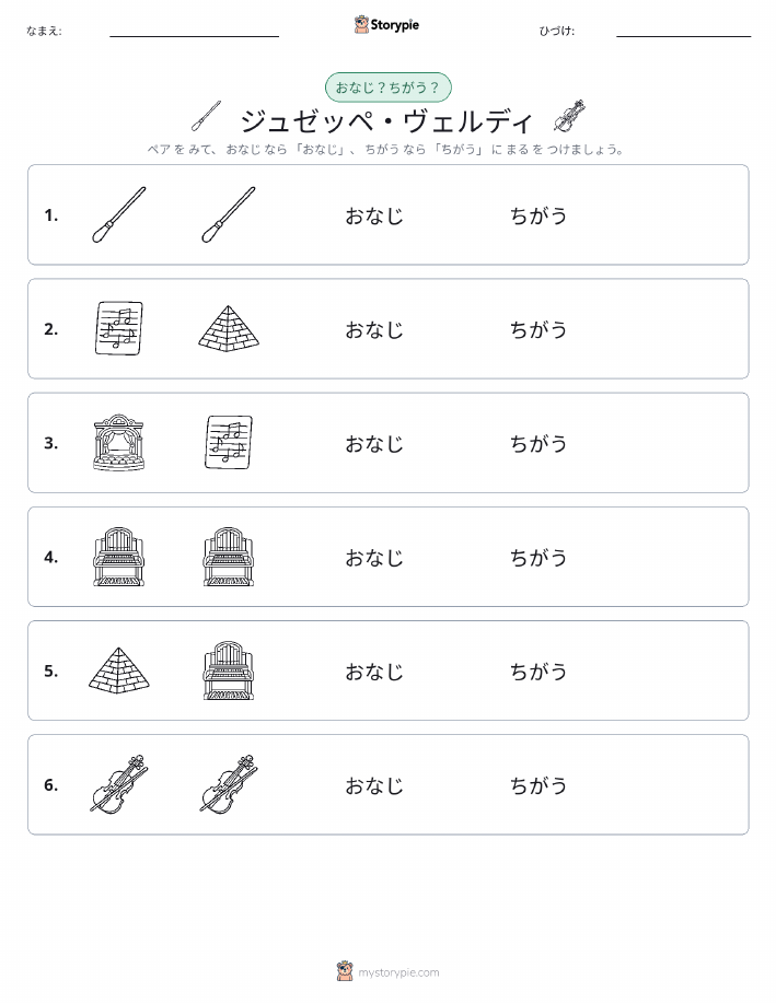 同じか違うか