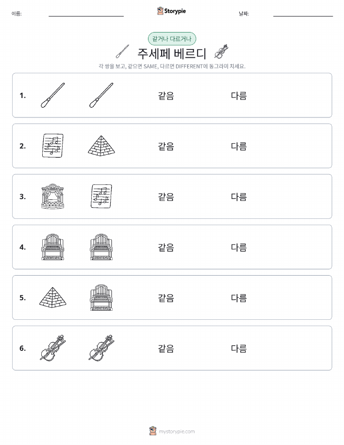같은 것 또는 다른 것